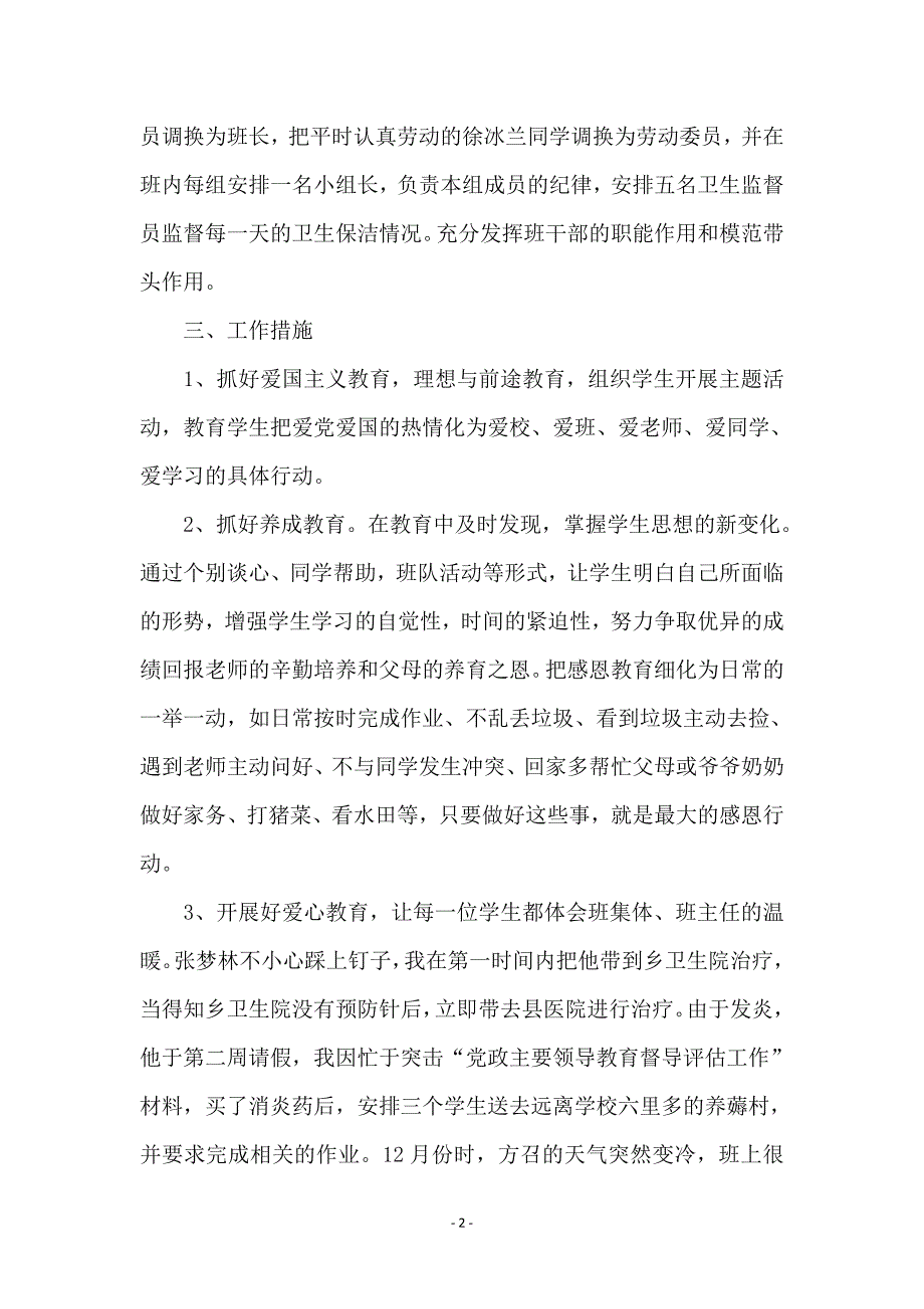 小学毕业班班主任上学期工作总结_第2页