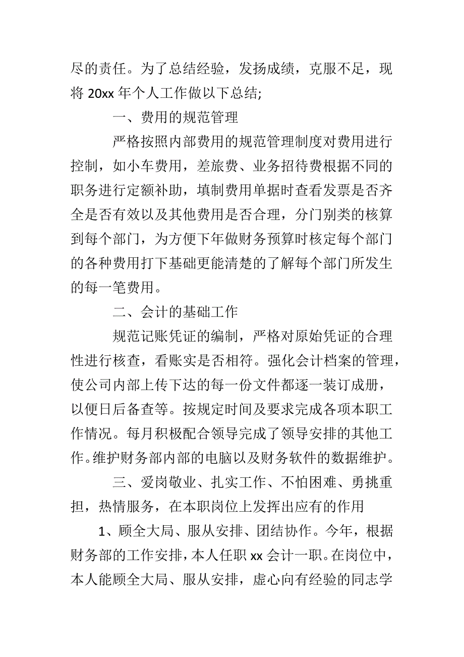 财务部年终个人工作总结4篇_第4页