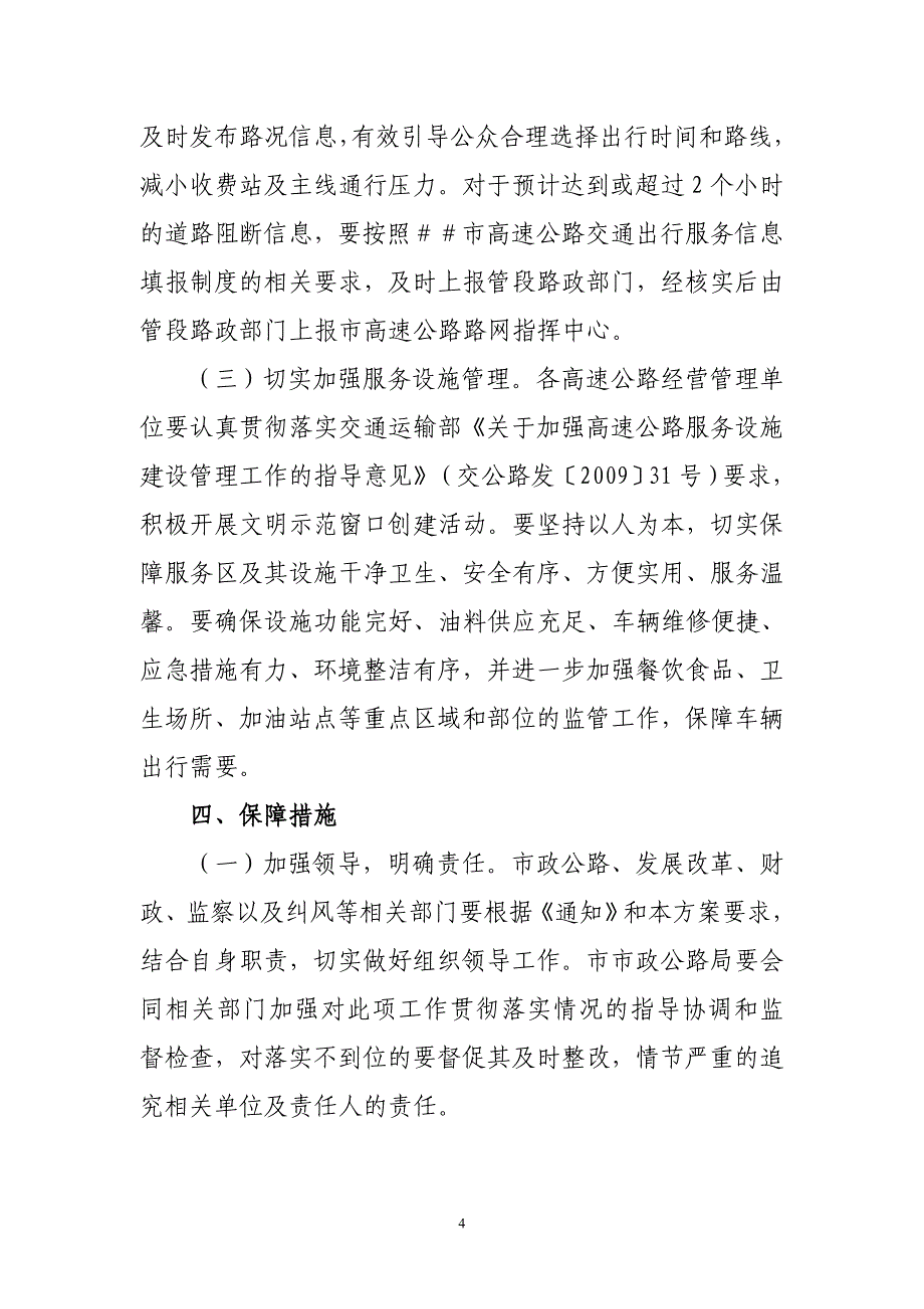 高速公路重大节假日免收小型客车通行费实施方案_第4页