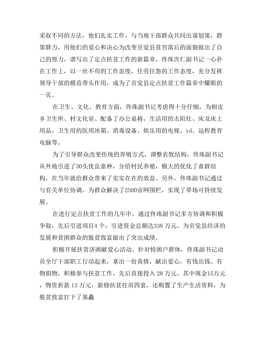 扶贫办主任表态发言11_第3页