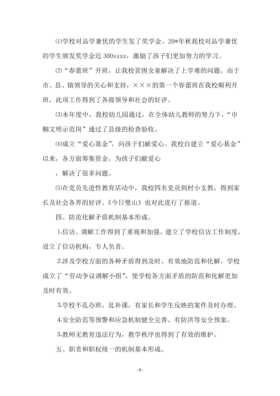 小学教育作风建设分析材料_第4页