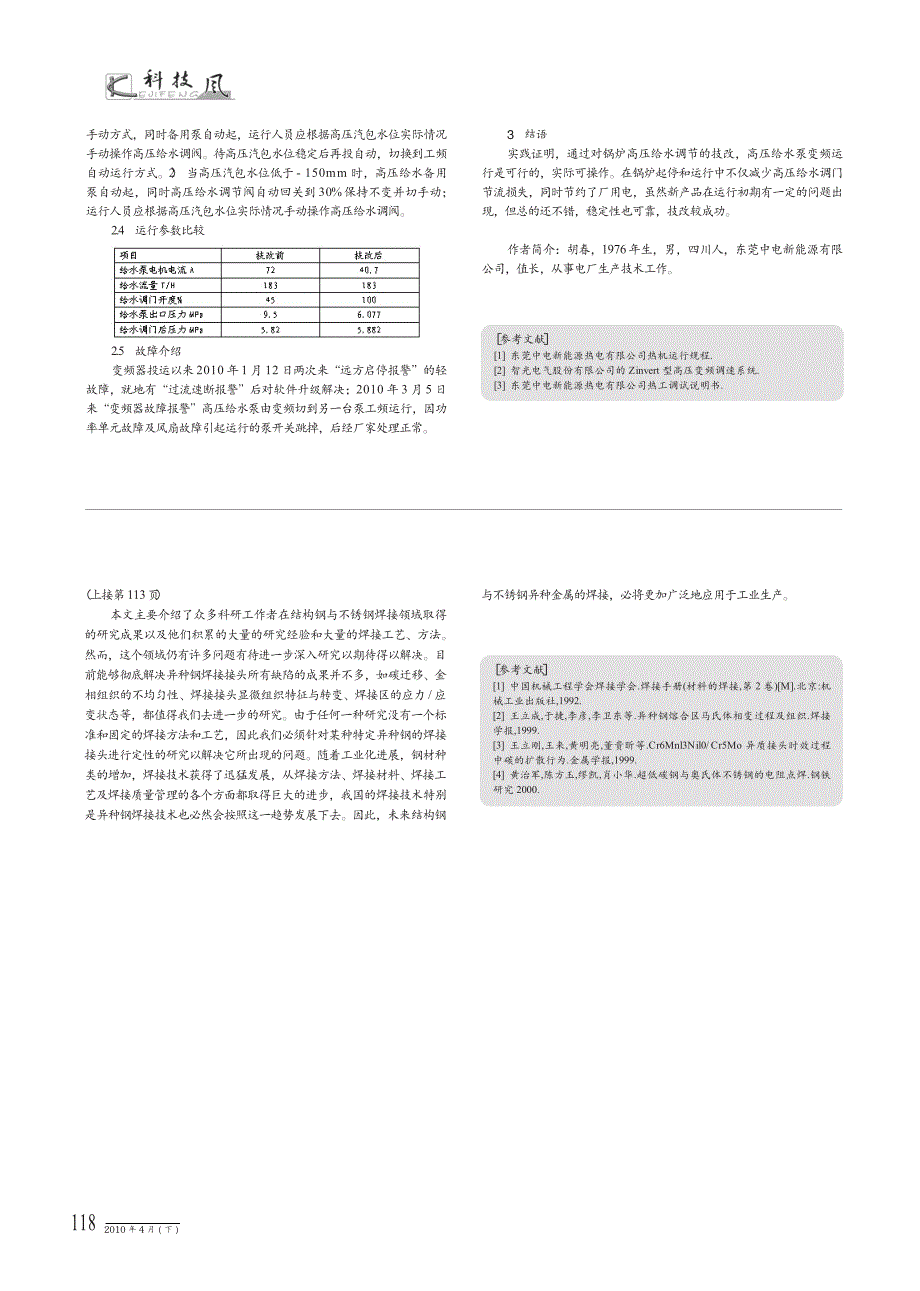 高压给水泵变频技术介绍_第3页