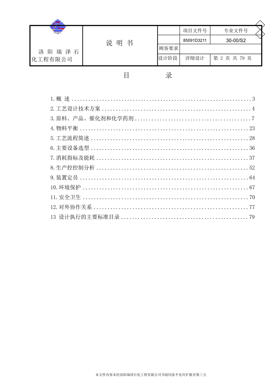 重整说明书-归档版_第3页