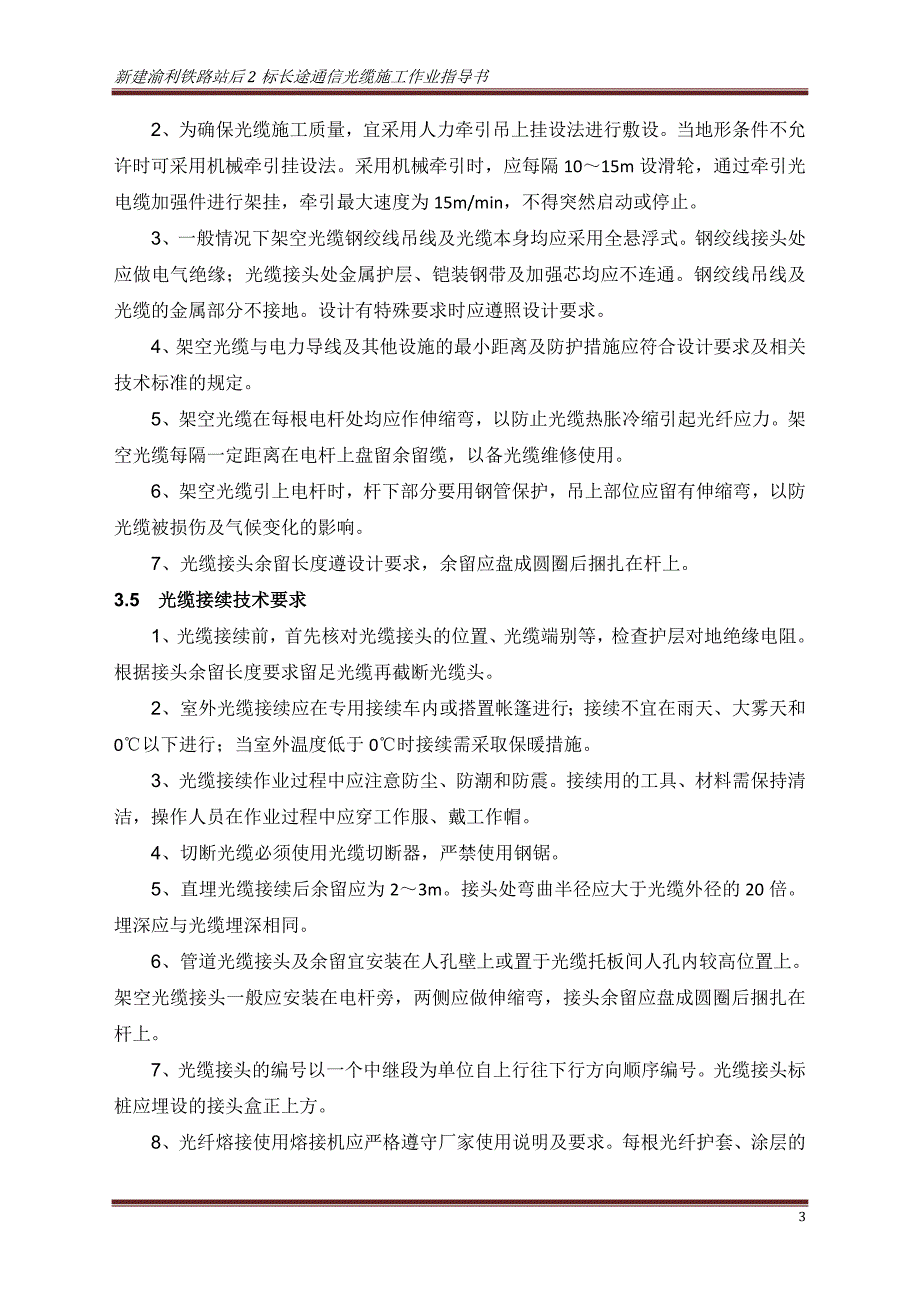 铁路站后2标段通信工程通信光缆施工作业指导书_第4页