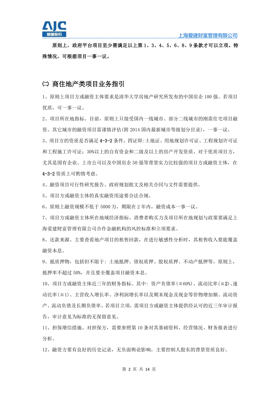 财务顾问融资类项目业务指引_第2页