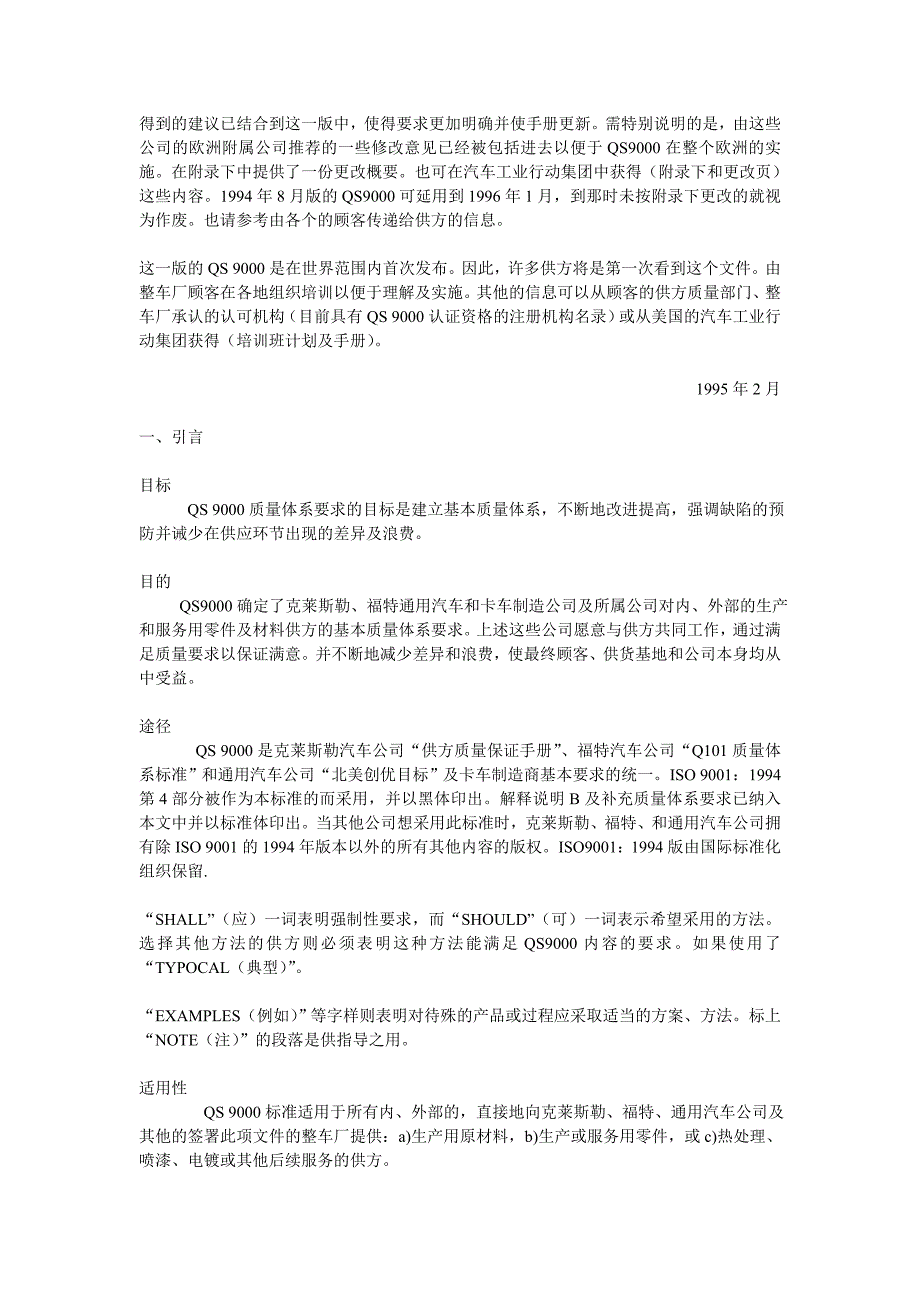 质量体系要求QS9000标准_第2页