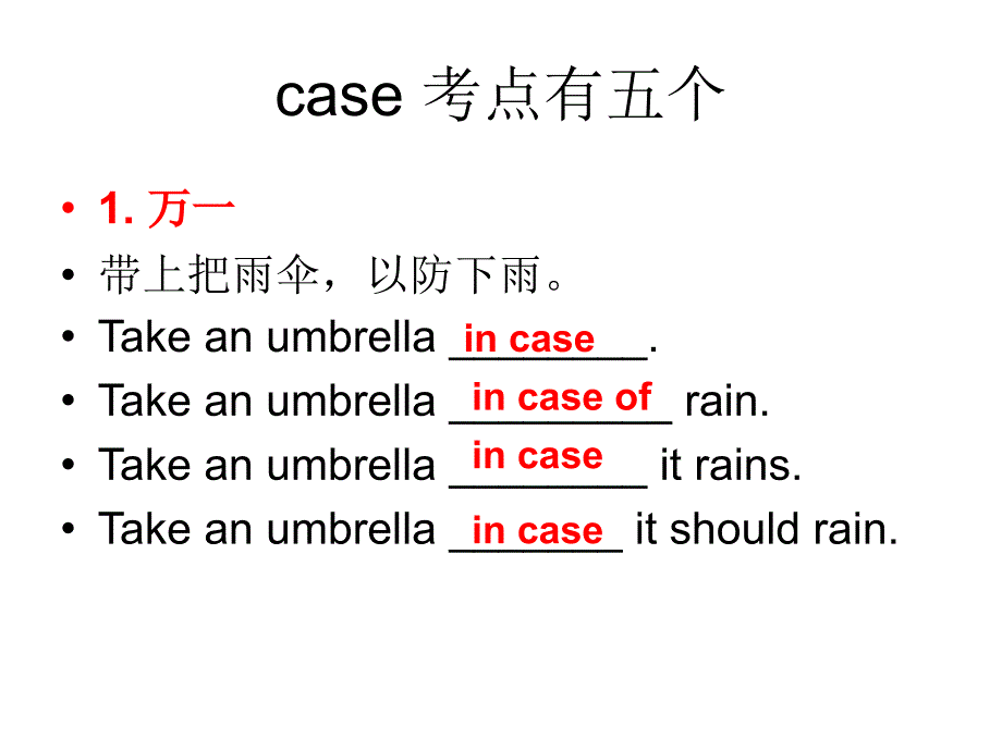 高中阶段caseincaseinwhichcase常见用法_第1页