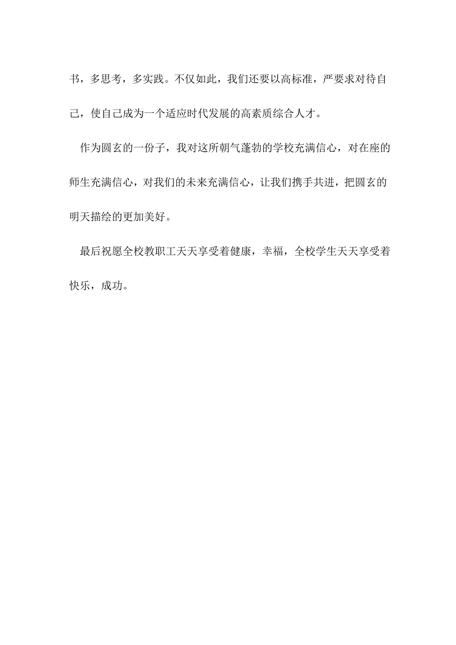 高中秋季开学典礼国旗下的讲话_第2页