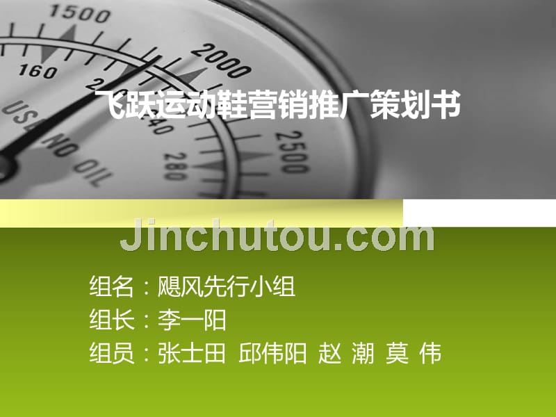 运动鞋营销推广策划书_第1页