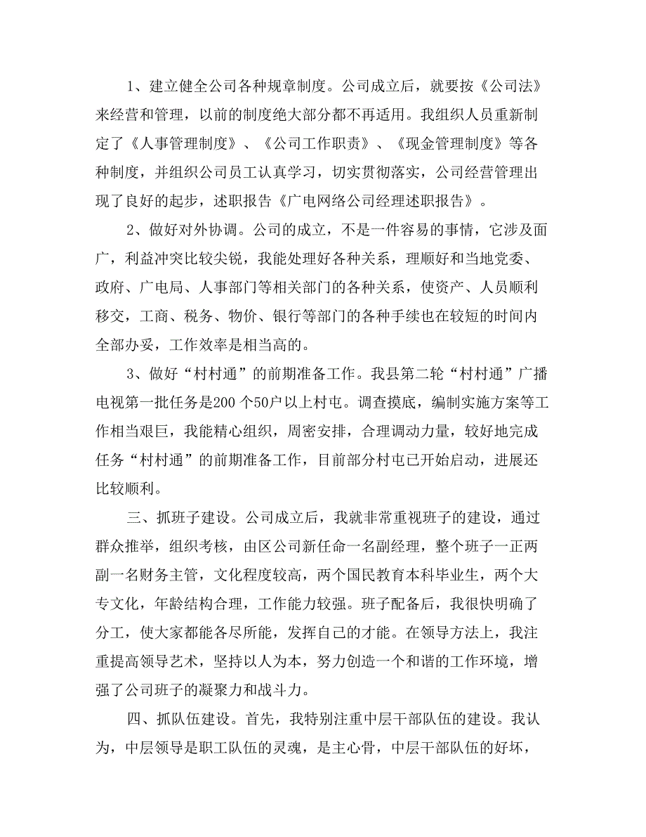 广电网络公司经理述职报告_第2页