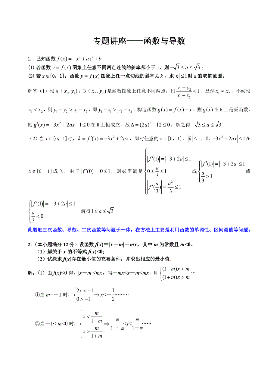 高考数学专题讲座——函数与导数_第1页