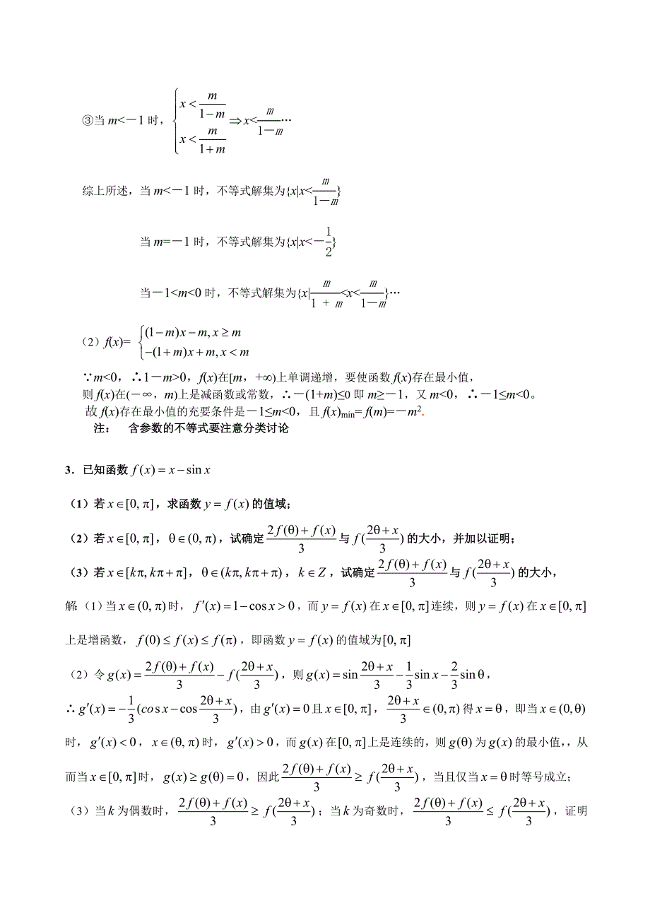 高考数学专题讲座——函数与导数_第2页