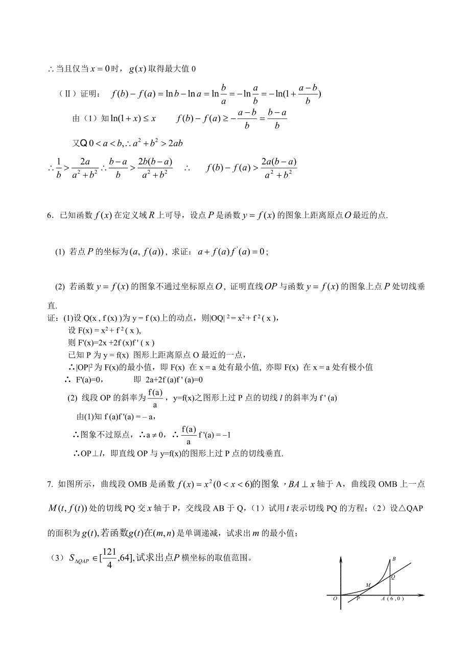 高考数学专题讲座——函数与导数_第4页