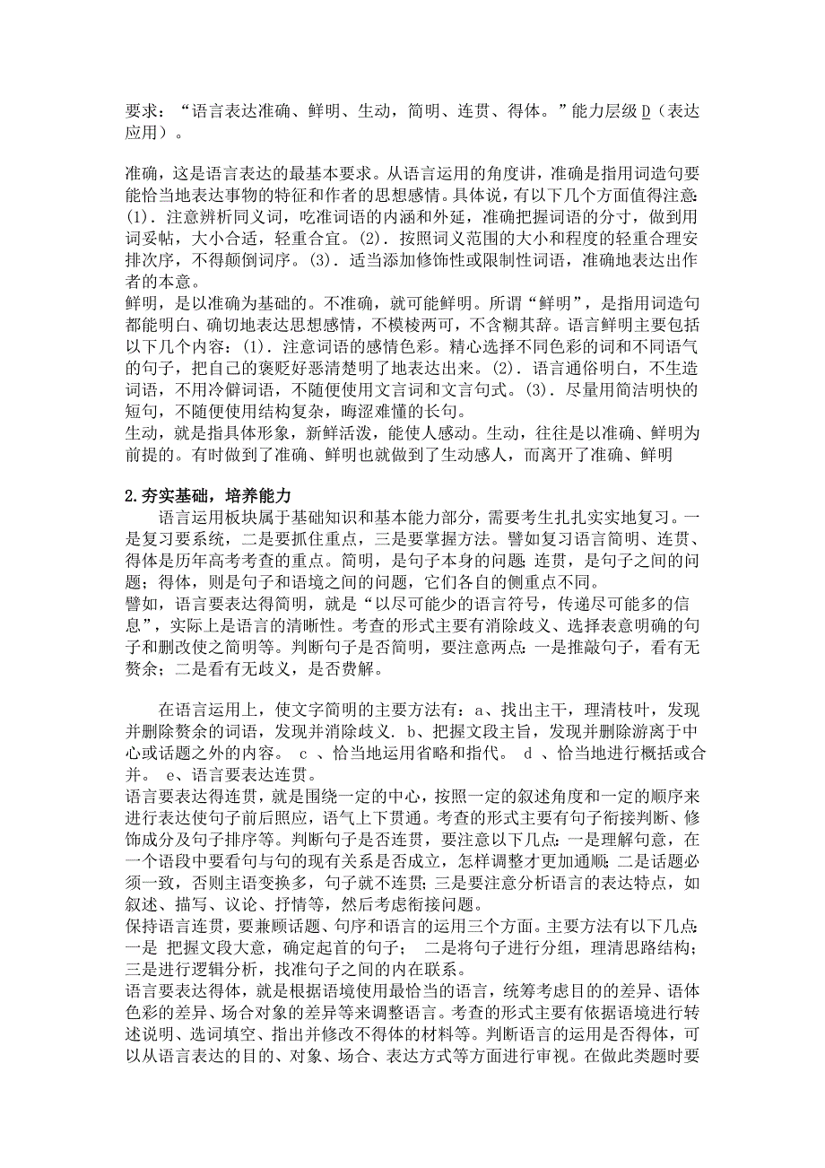 高考语言表达和运用考向预测及复习方法_第3页