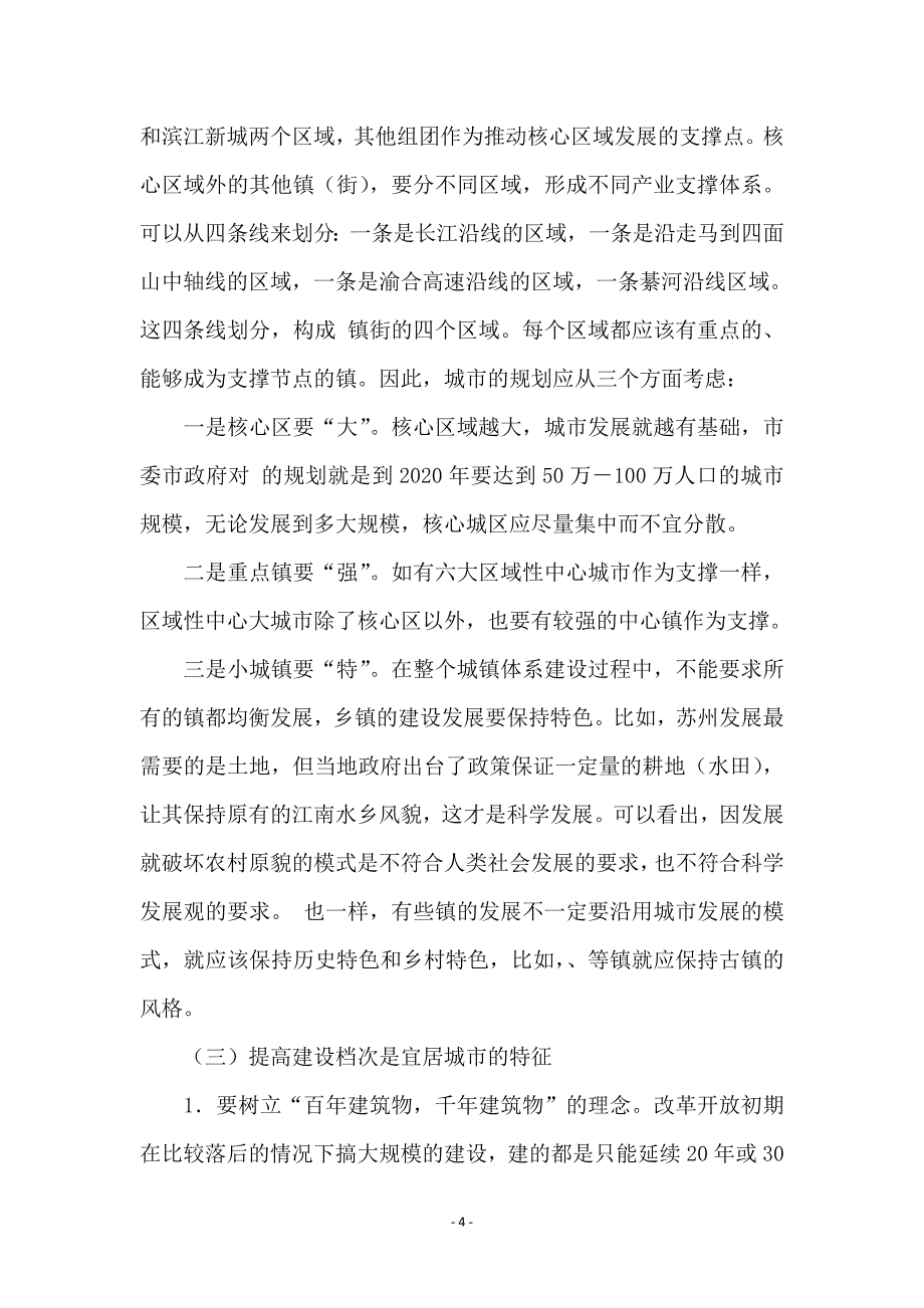 城乡建设工作协调会讲话_第4页