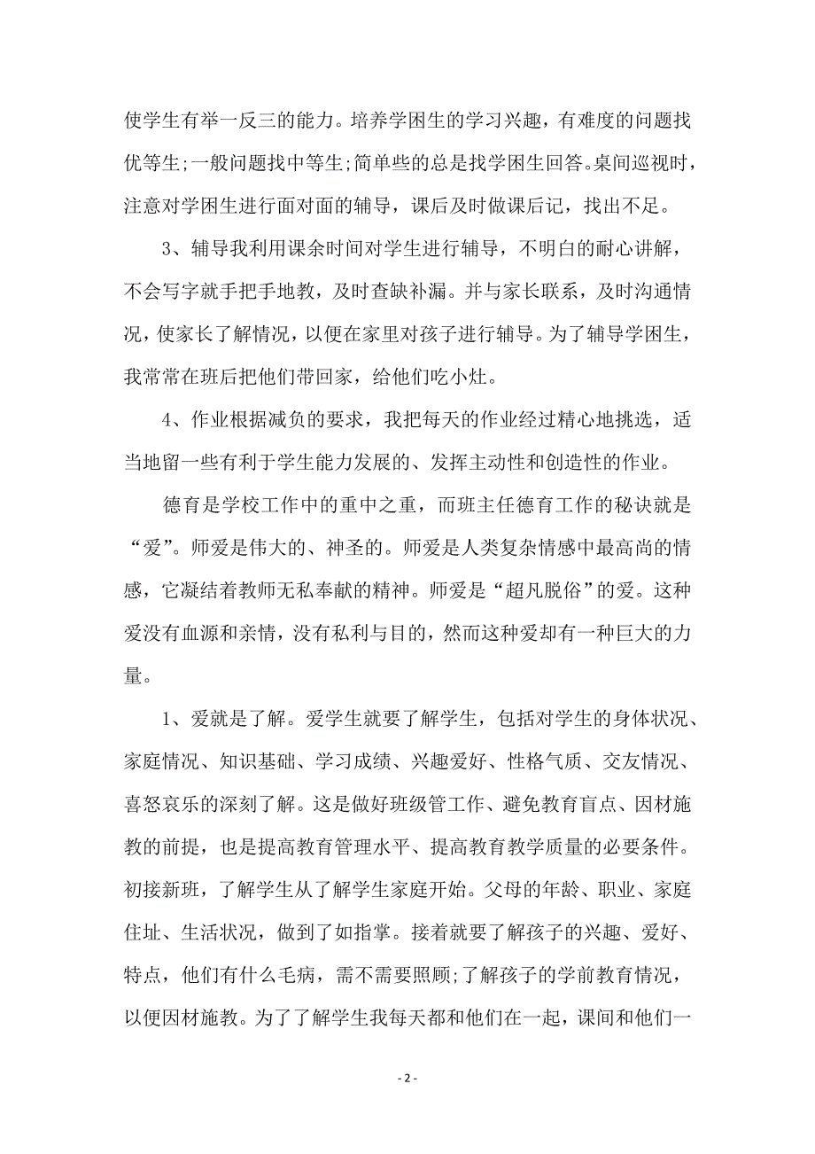 小学数学教师上半年的工作总结_第2页