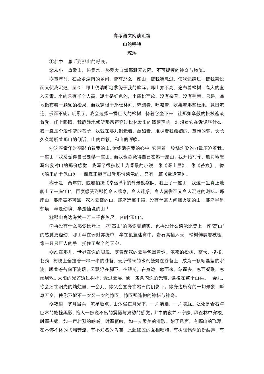 高考语文阅读汇编_第1页