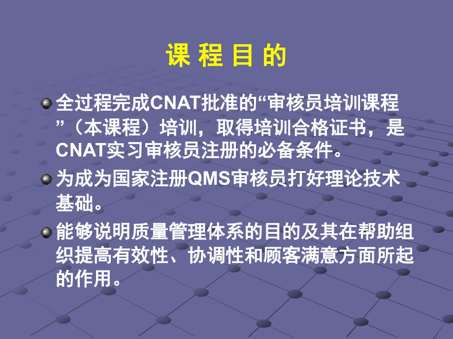 QMS审核员培训教程_第4页