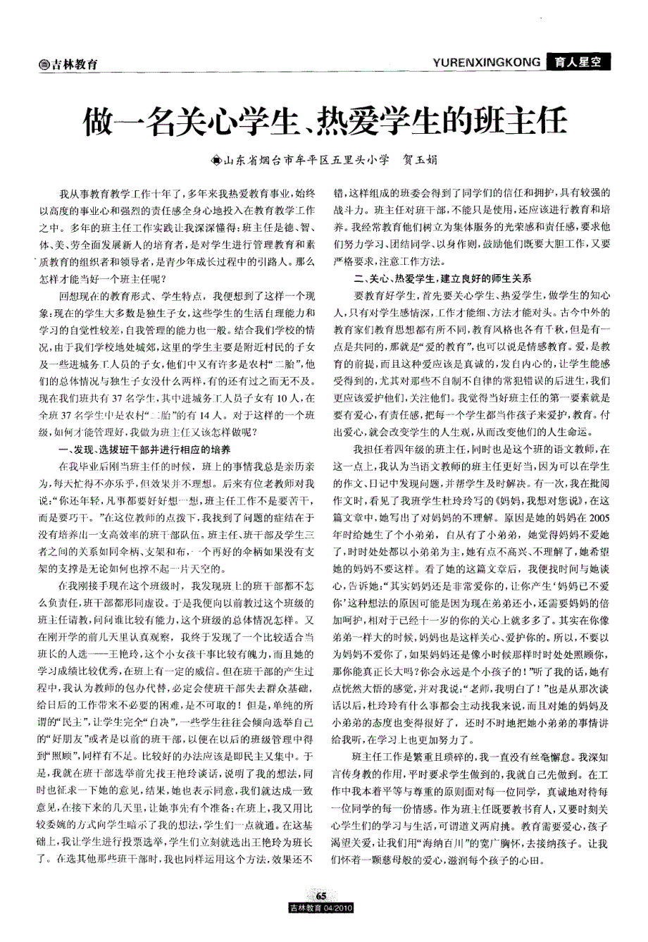 做一名关心学生、热爱学生的班主任_第1页