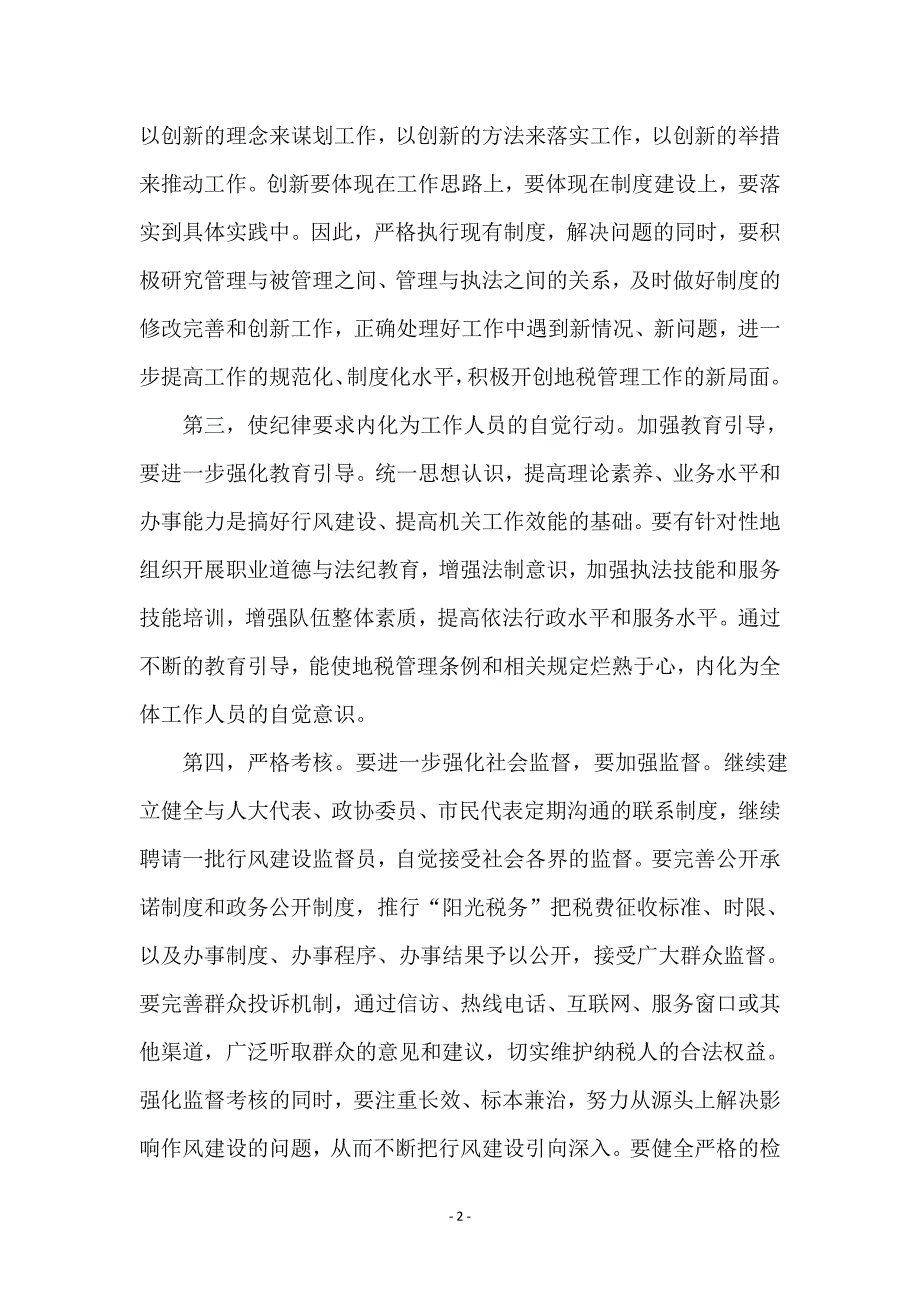 地税局长在效能监察推介会讲话_第2页