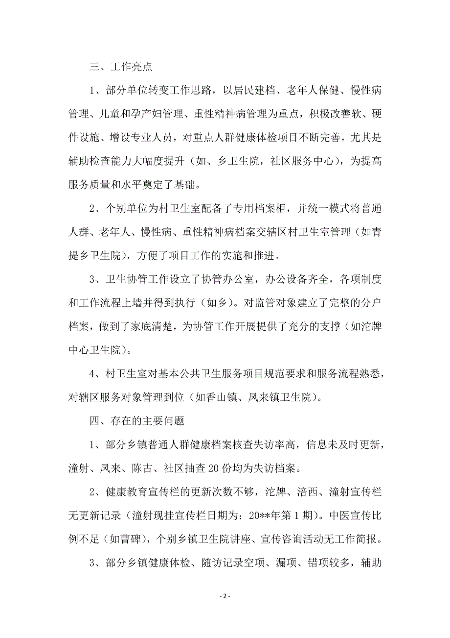 基本公共卫生督导报告_第2页