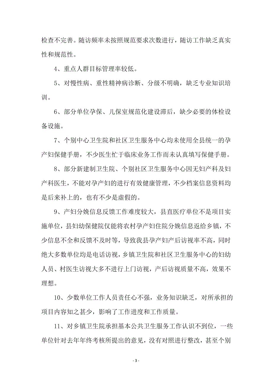 基本公共卫生督导报告_第3页