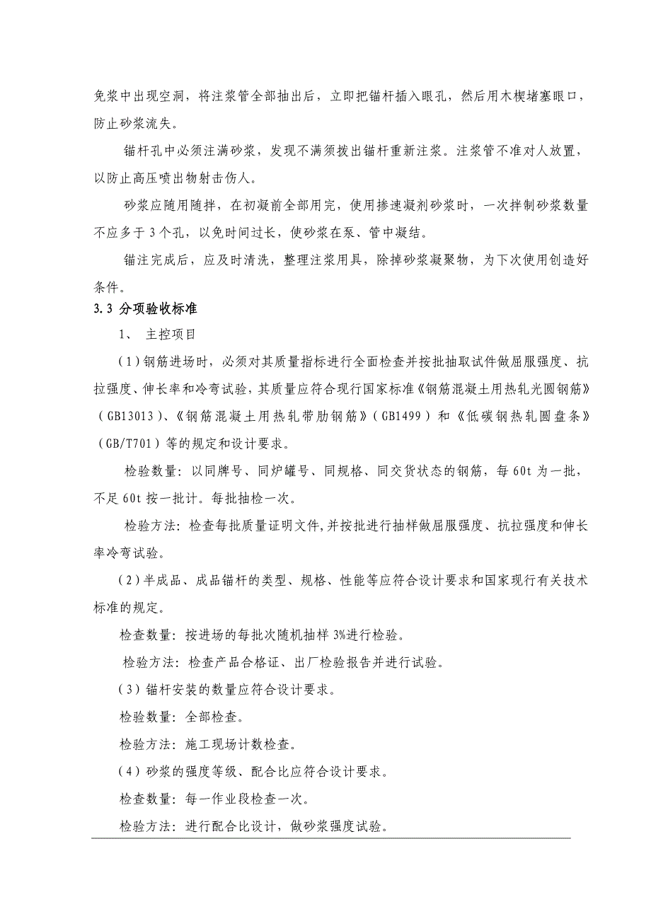 高速公路山隧道右线锚杆支护施工方案_第4页