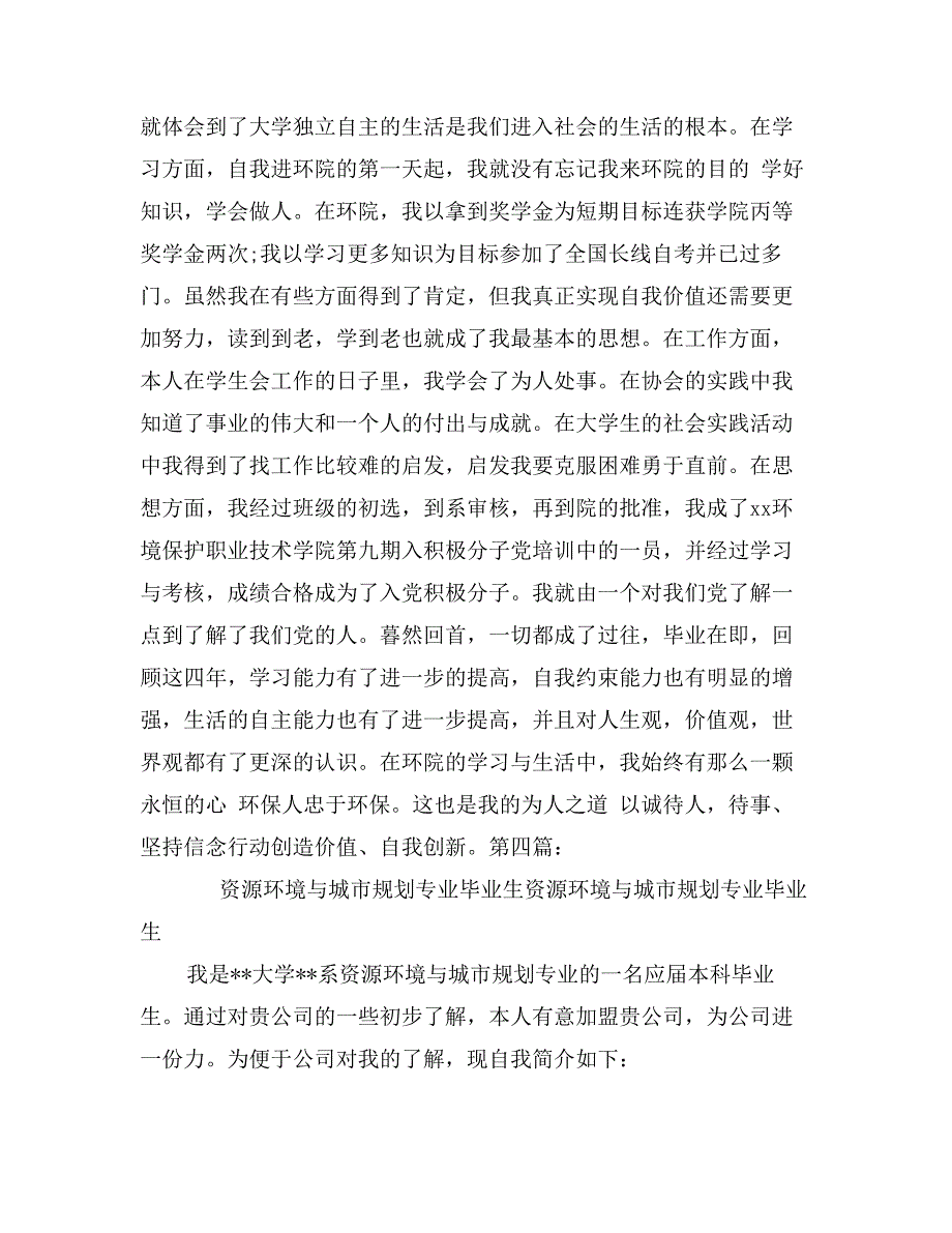 环境保护专业毕业生的自我鉴定_第4页