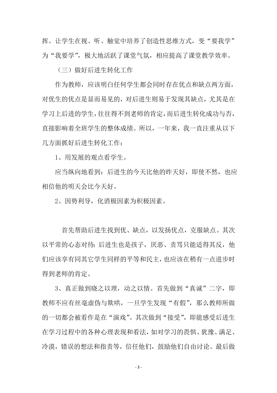 小学教师下学期工作总结_第3页