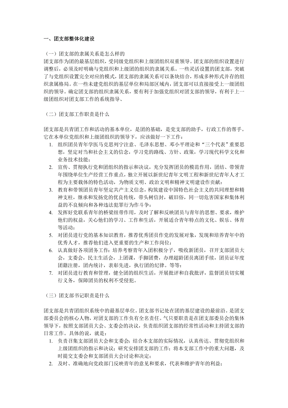 共青团支部工作实用指南_第1页