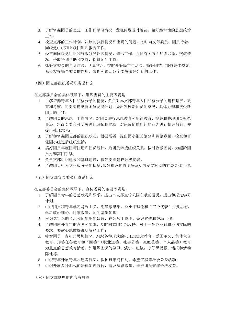 共青团支部工作实用指南_第2页