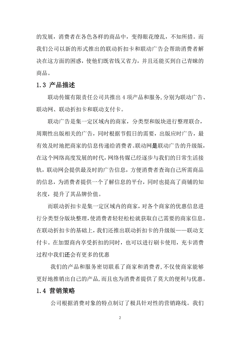 传媒公司创业计划书_第3页