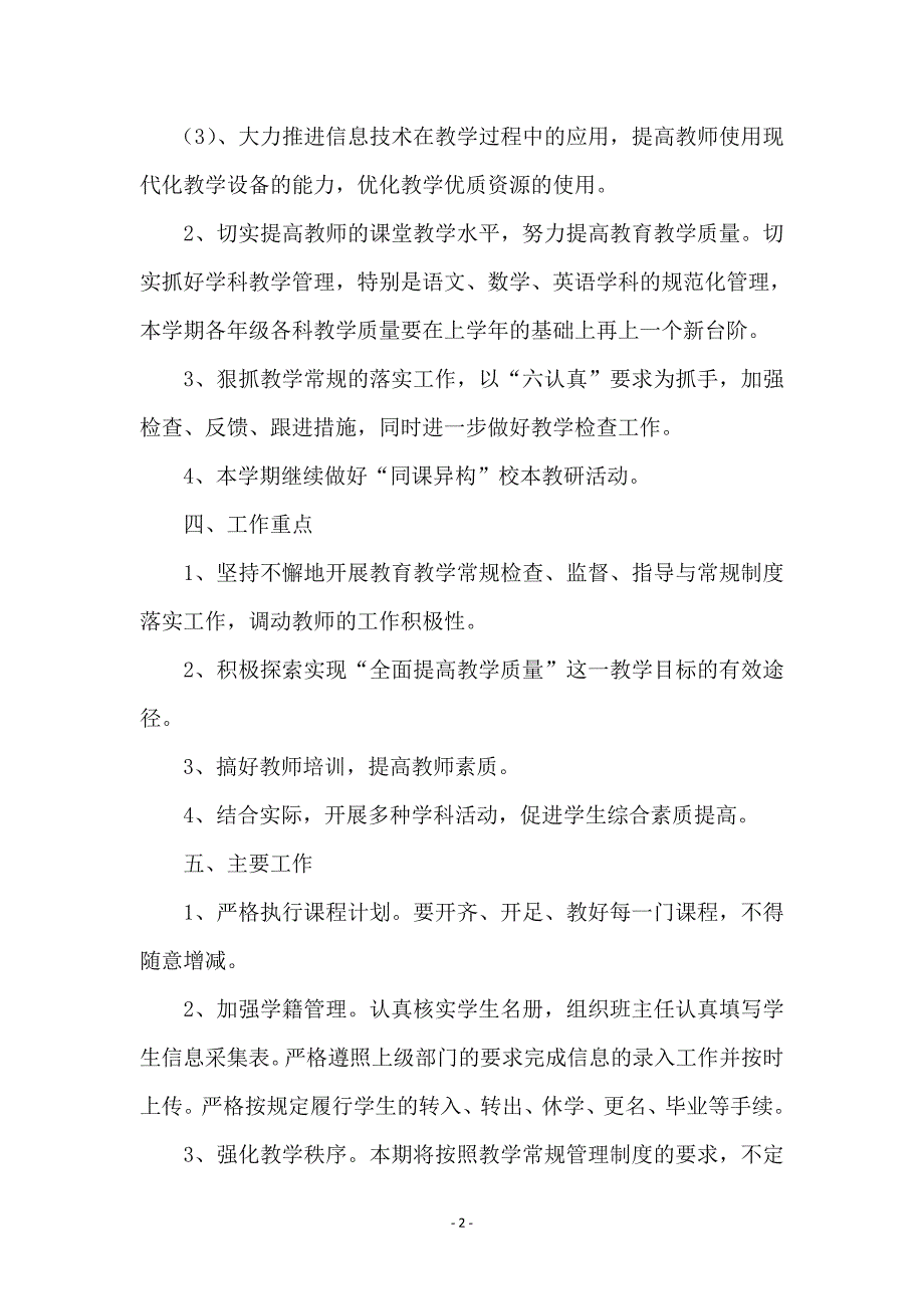 小学教导处上学期工作计划_第2页