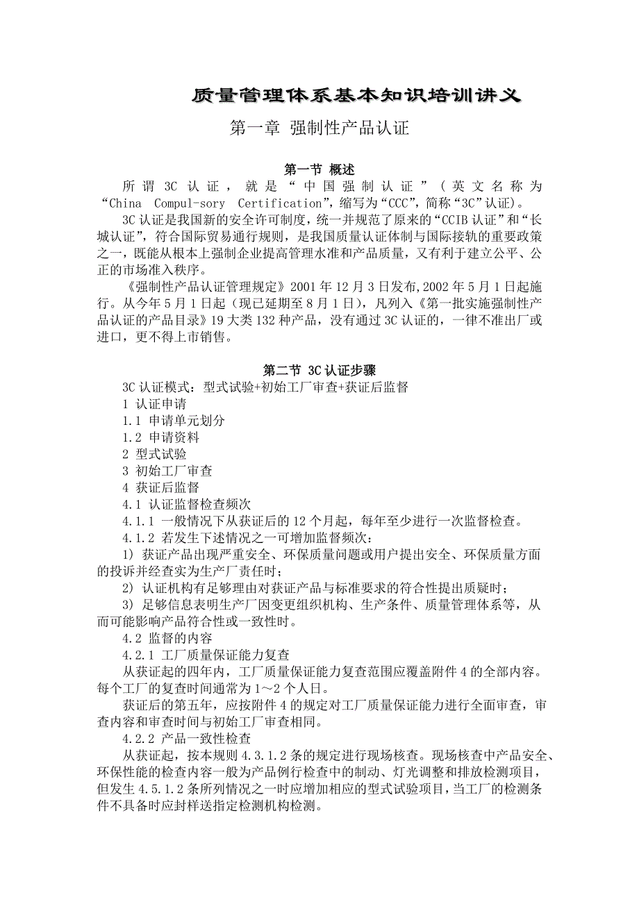 质量管理体系基本知识培训_第1页