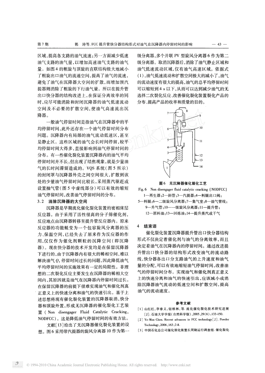 FCC提升管快分器结构形式对油气在沉降器内停留时间的影响_第4页