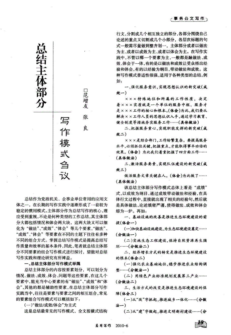 总结主体部分写作模式刍议_第1页