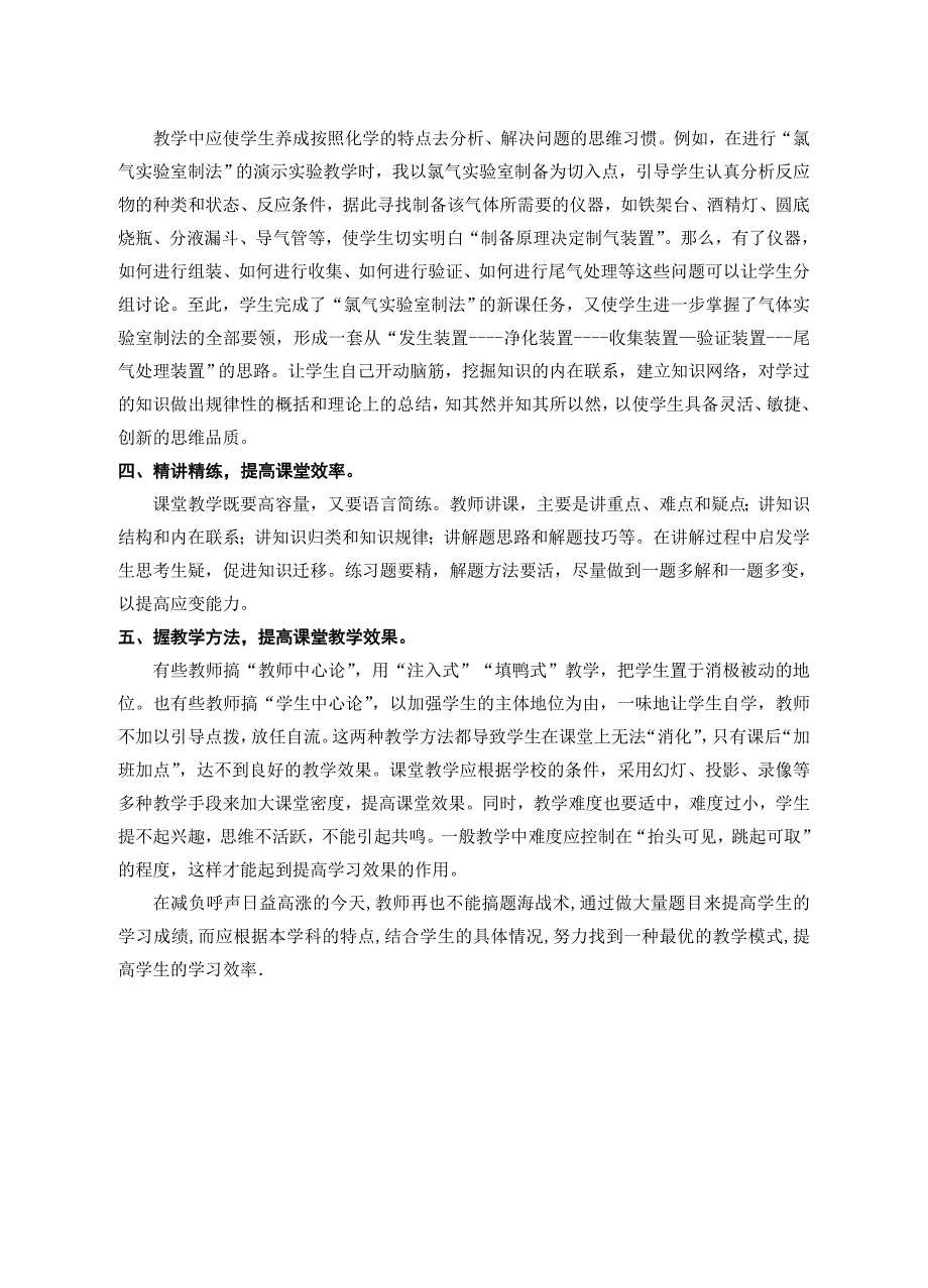 高中论文：如何提高化学课堂教学效率_第2页