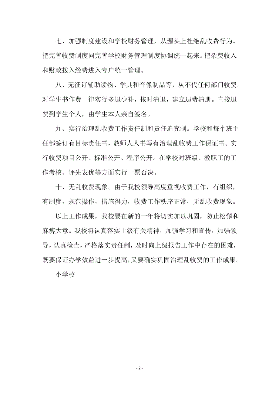 小学教育收费自查报告_第2页