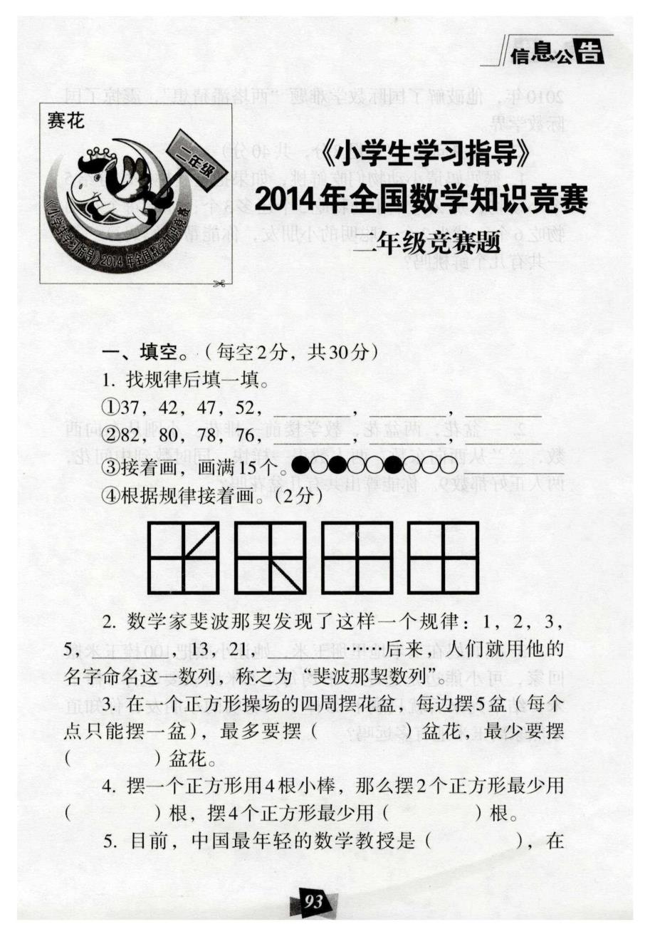 《小学生学习指导》2014年全国数学知识竞赛二年级竞赛题_第1页