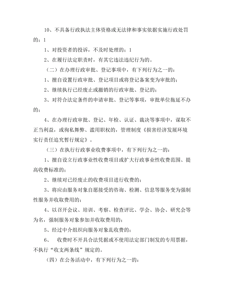 损害经济发展环境实行责任追究暂行规定_第2页