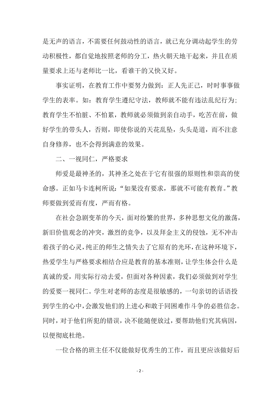 小学班主任的期末总结_第2页