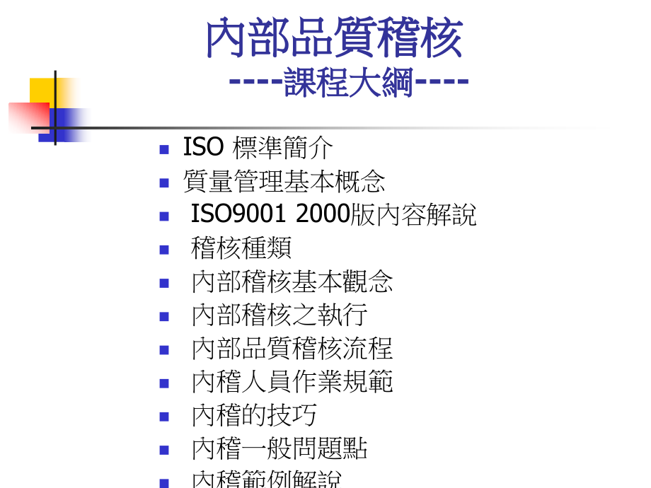 ISO9001 2000版内部稽核培训_第2页