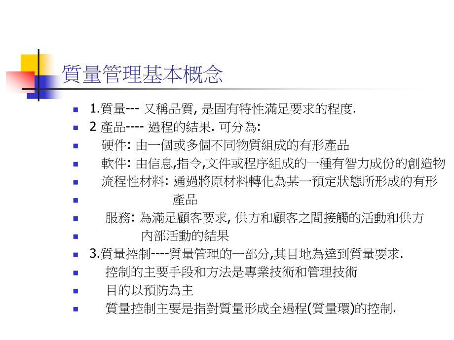 ISO9001 2000版内部稽核培训_第4页