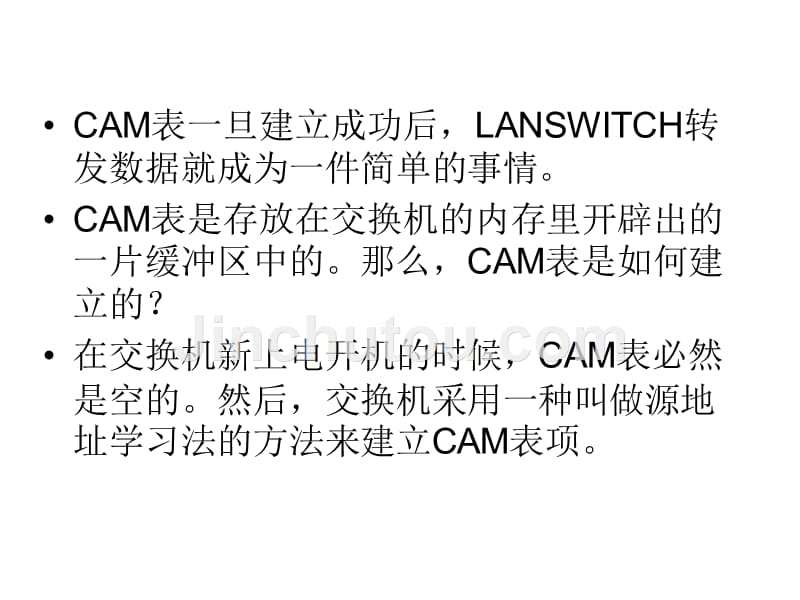 交换机的应用原理 LANSWITCH工作原理_第5页