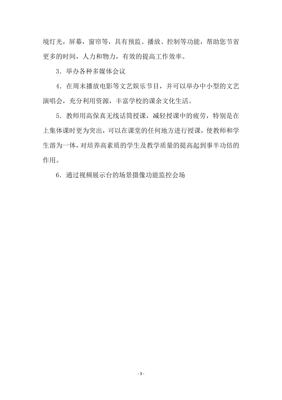 多媒体教室的实施分析_第3页