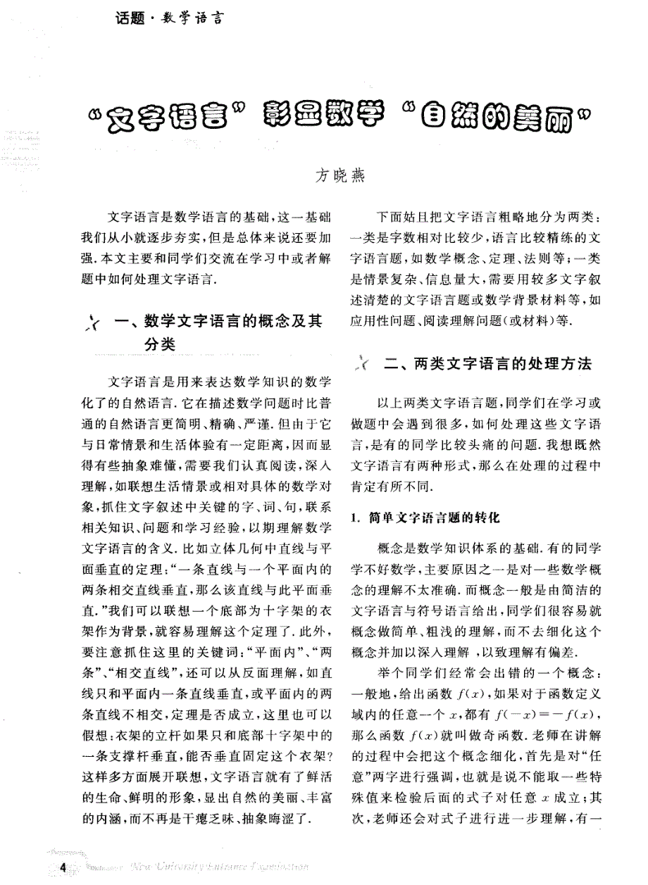 “文字语言”彰显数学“自然的美丽”_第1页
