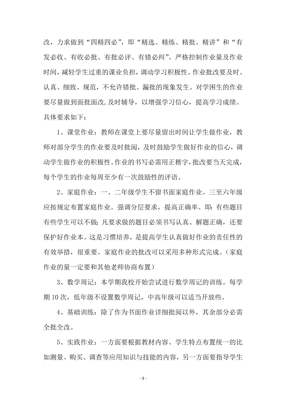 小学第一学期数学教研组学习计划_第3页