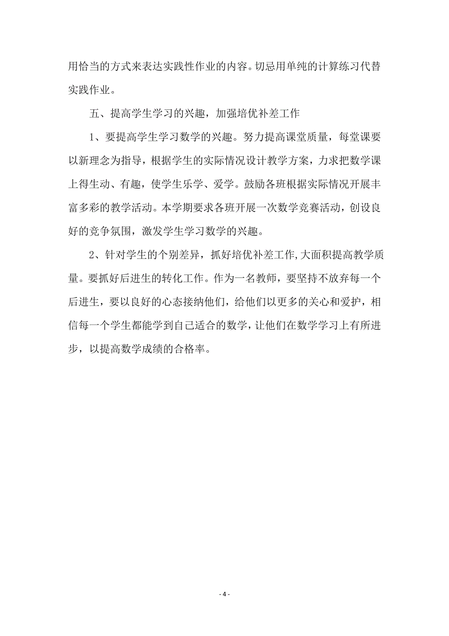 小学第一学期数学教研组学习计划_第4页