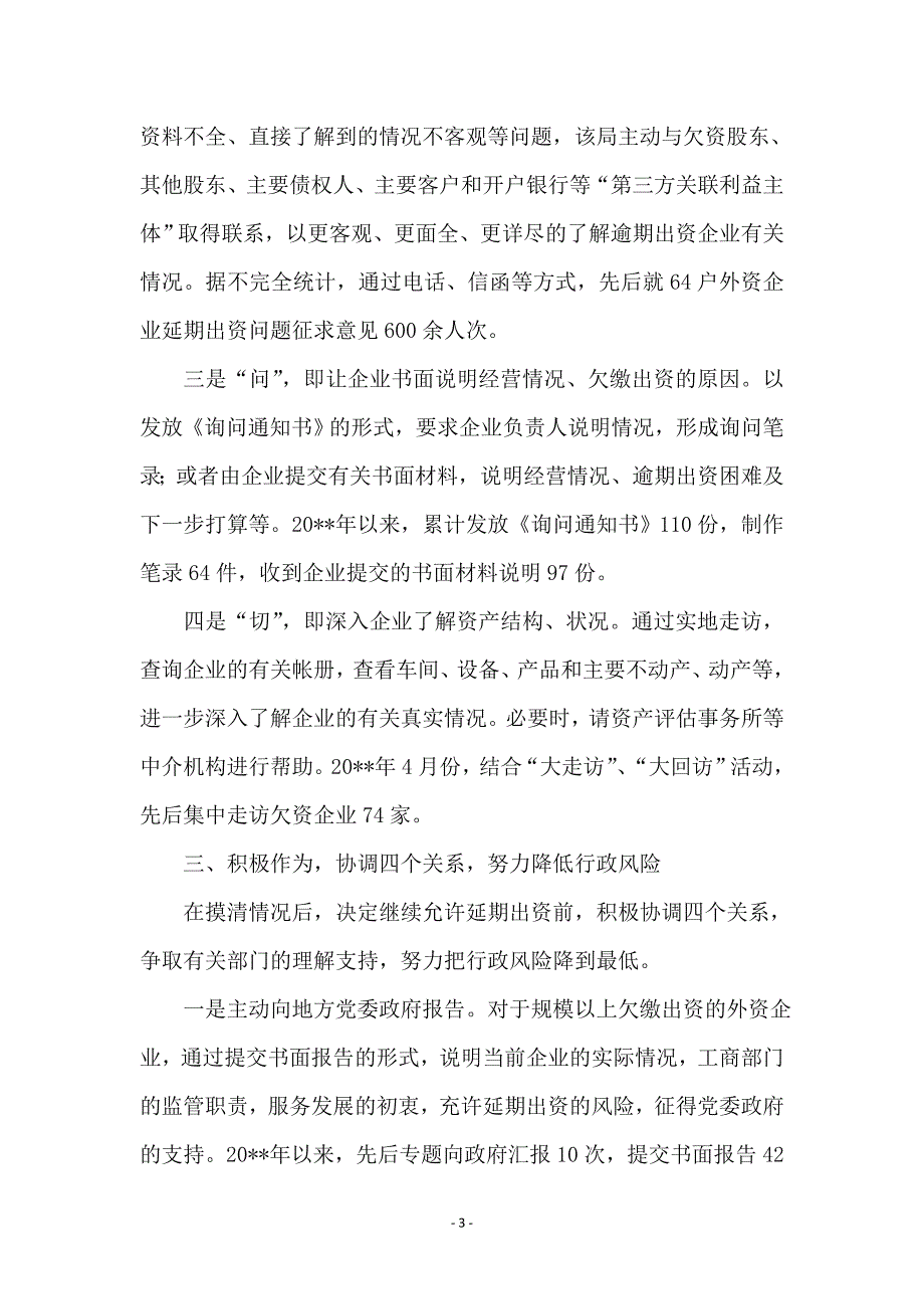 外商欠资问题调查报告_第3页