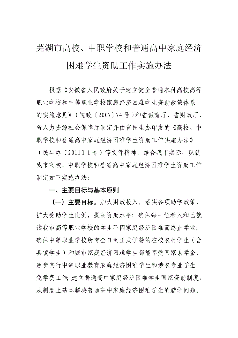 高校、中职学校和普通高中 家庭 经济困难学生资助工作实施办法_第2页